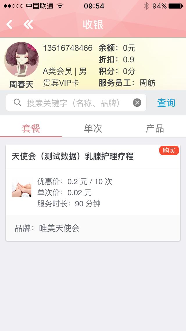 最近發(fā)現(xiàn)一款免費好用的美容院門店管理的APP（有沒有免費的美容院管理軟件）