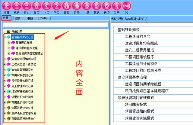 查找數(shù)據(jù)查到住院？那你肯定沒有工程造價工具包，綠色軟件超實用