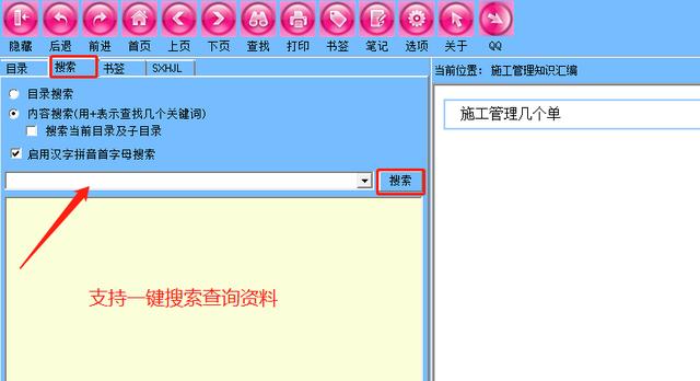 查找數(shù)據(jù)查到住院？那你肯定沒有工程造價工具包，綠色軟件超實用