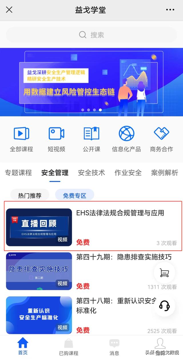 直播回顧｜EHS法律法規(guī)合規(guī)管理與應(yīng)用（EHS合規(guī)）