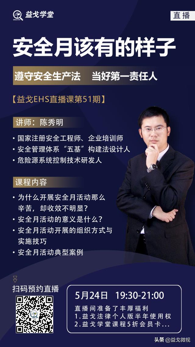 直播回顧｜EHS法律法規(guī)合規(guī)管理與應(yīng)用（EHS合規(guī)）