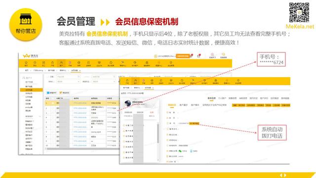 美克拉——美容院會員管理系統，專防跳槽員工將顧客帶走（美容院系統 美克拉）