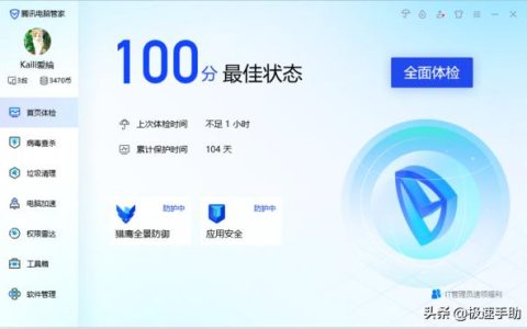 騰訊電腦管家新上線VIP會員模式位置及價格說明（騰訊電腦管家會員怎么開啟）