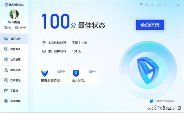 騰訊電腦管家新上線VIP會員模式位置及價格說明（騰訊電腦管家會員怎么開啟）