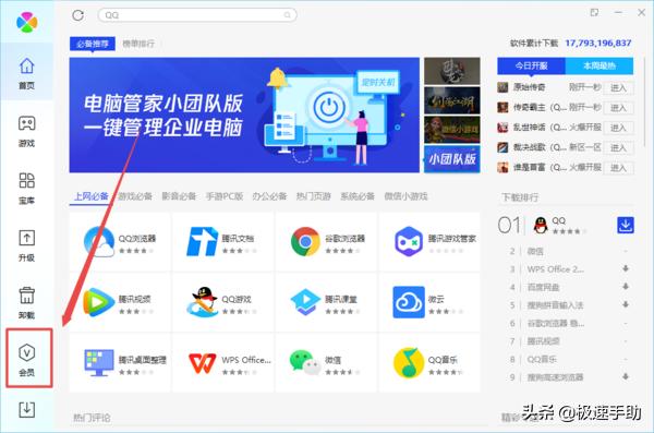 騰訊電腦管家新上線VIP會員模式位置及價格說明（騰訊電腦管家會員怎么開啟）
