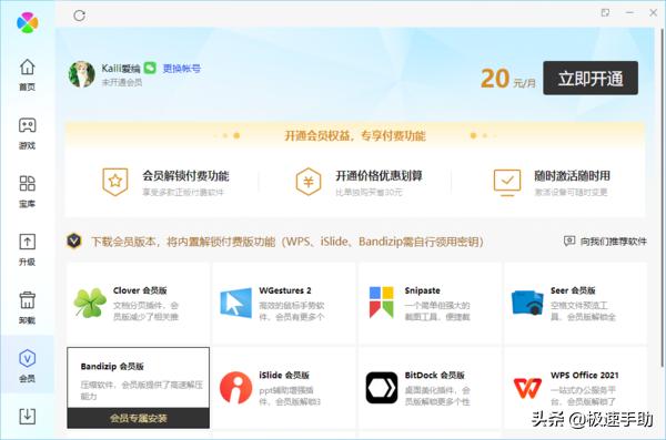 騰訊電腦管家新上線VIP會員模式位置及價格說明（騰訊電腦管家會員怎么開啟）