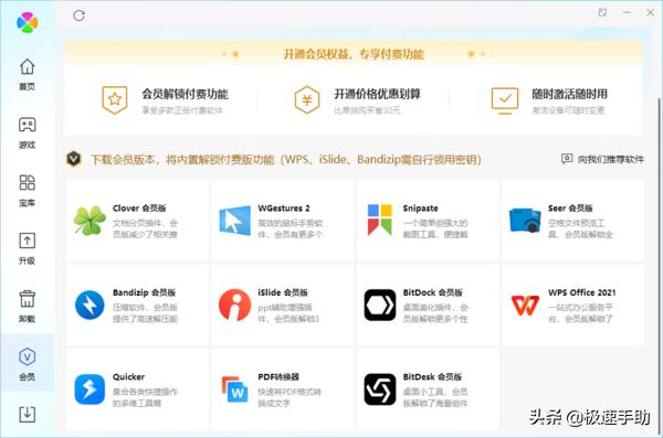 騰訊電腦管家新上線VIP會員模式位置及價格說明（騰訊電腦管家會員怎么開啟）