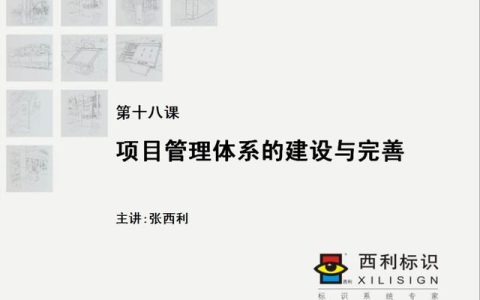 項目管理體系的建設與完善（完善工程項目管理體系）