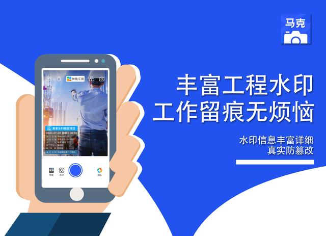 馬克水印相機：工程人的工作拍照神器，提高工程影像資料管理效率