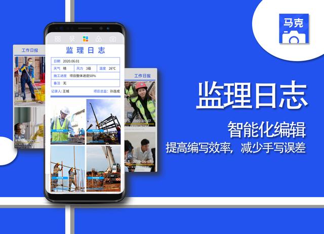 馬克水印相機：工程人的工作拍照神器，提高工程影像資料管理效率