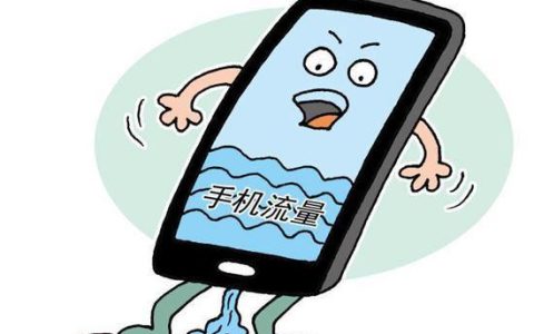 1G流量只能用半個(gè)月 手機(jī)流量為何“偷跑”？（手機(jī)流量1g可以用多久）