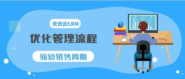 CRM軟件管理如何優(yōu)化管理流程？（完善crm系統(tǒng)管理）