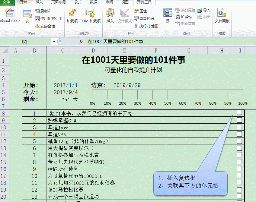 Excel做的任務(wù)清單及完成進(jìn)度可視化管理工具表，簡(jiǎn)單到?jīng)]朋友（excel做工作任務(wù)清單）