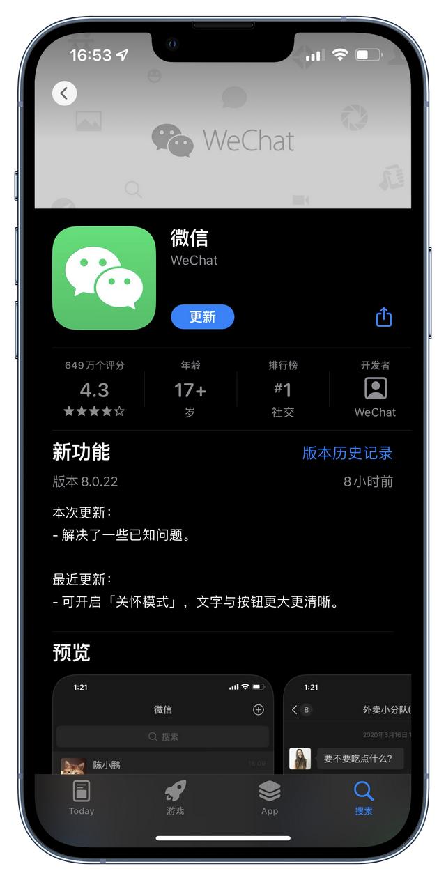 iOS微信8.0.22版本新功能總結(jié)，群聊管理更方便（ios微信8.0.1新功能）