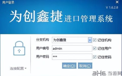 為創鑫捷進口管理系統——為進出口貿易的公司打造的管理軟件