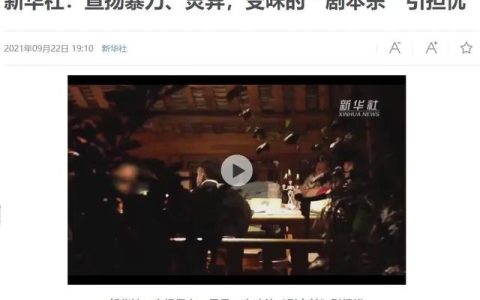 劇本殺強監管已至！劇本或納入出版物管理，APP按游戲管理（劇本殺內容監管）