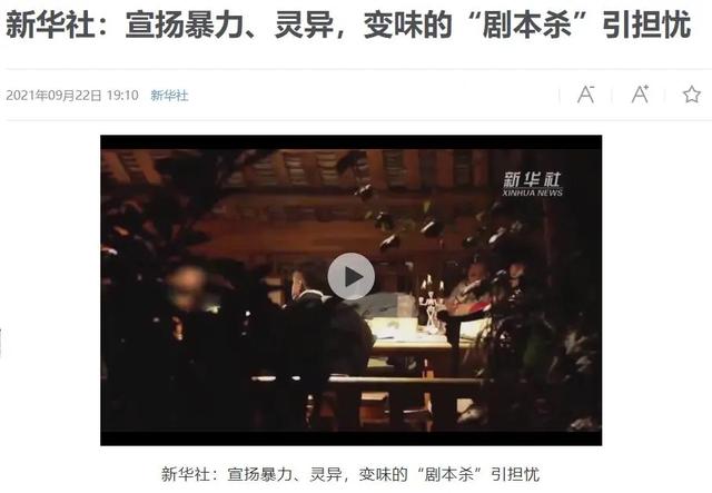 劇本殺強監管已至！劇本或納入出版物管理，APP按游戲管理（劇本殺內容監管）