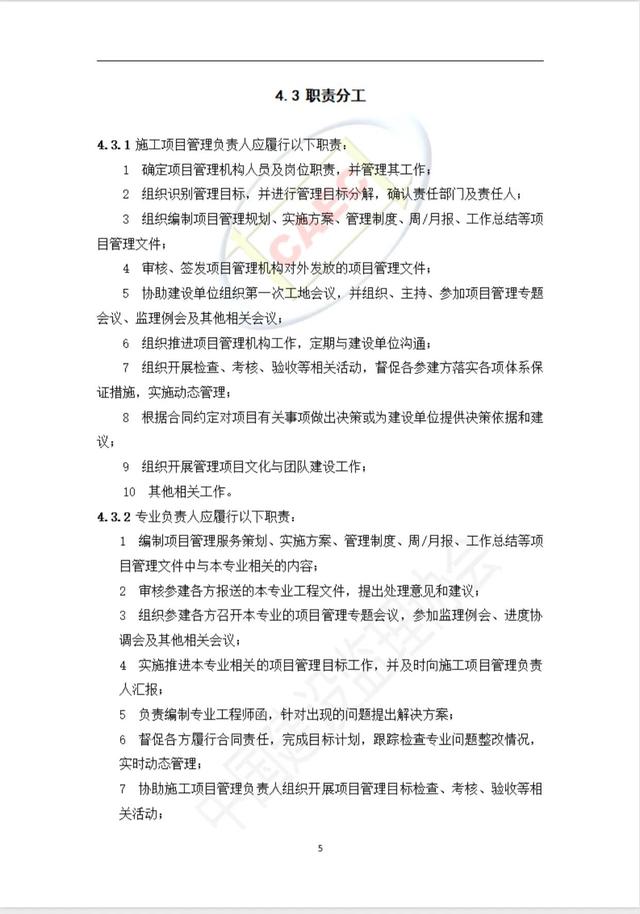 施工階段項目管理服務標準（施工項目管理制度）