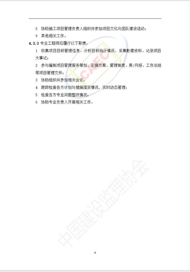 施工階段項目管理服務標準（施工項目管理制度）