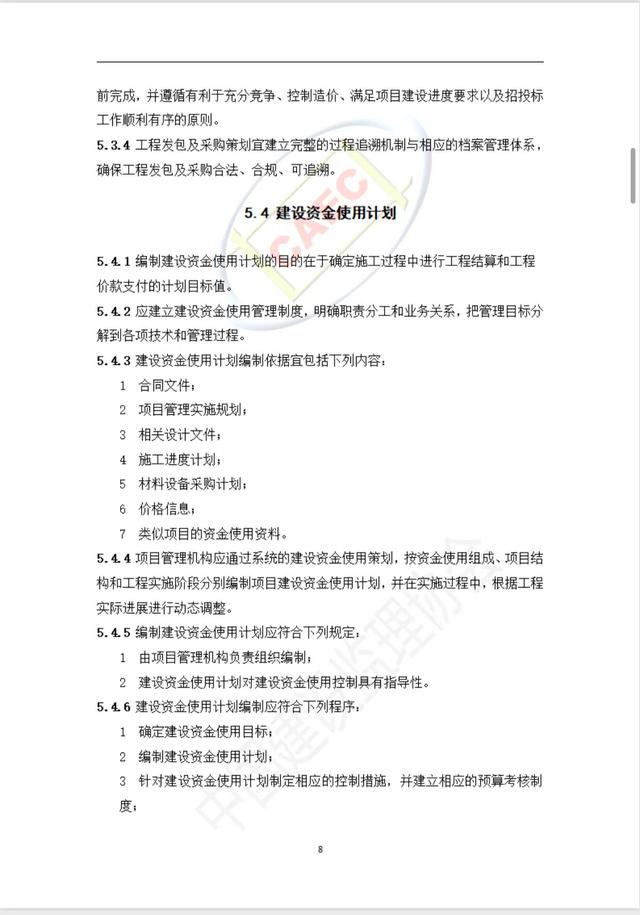 施工階段項目管理服務標準（施工項目管理制度）
