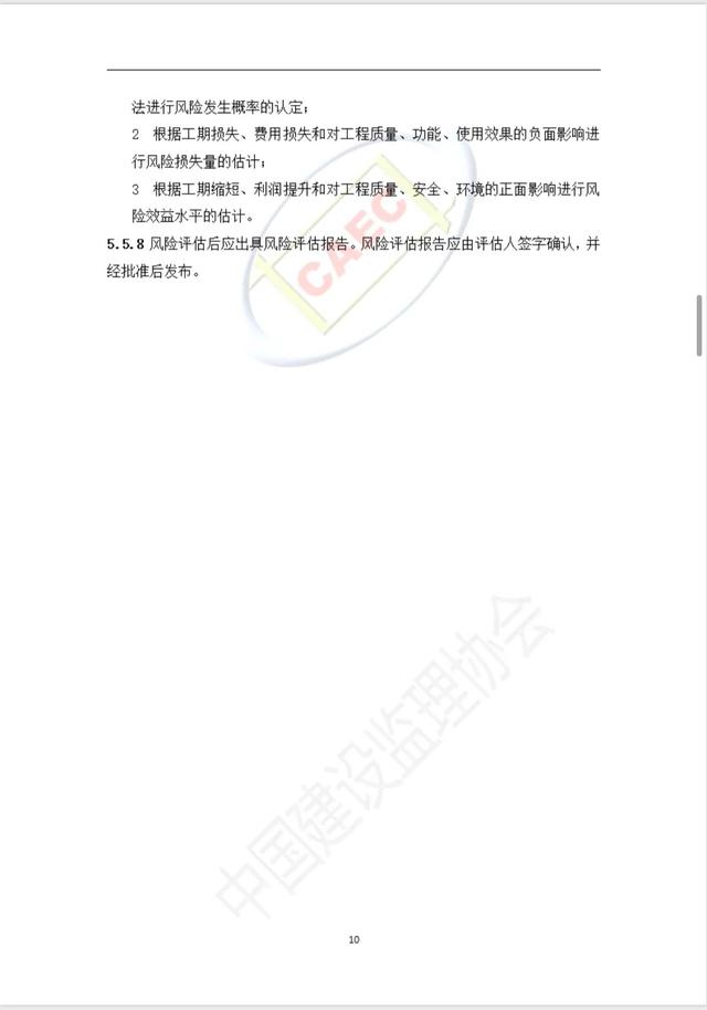 施工階段項目管理服務標準（施工項目管理制度）