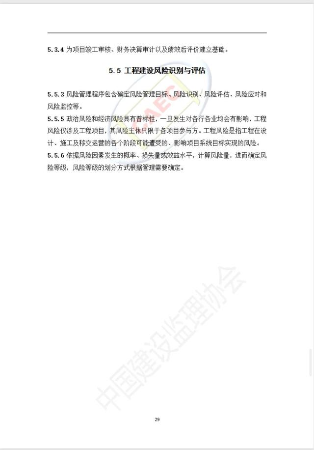 施工階段項目管理服務標準（施工項目管理制度）