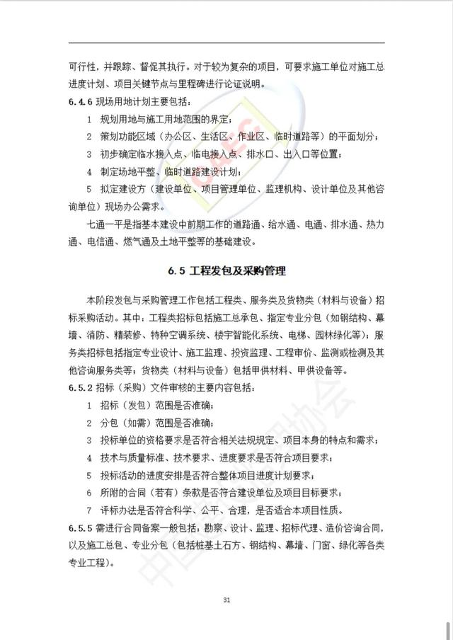 施工階段項目管理服務標準（施工項目管理制度）