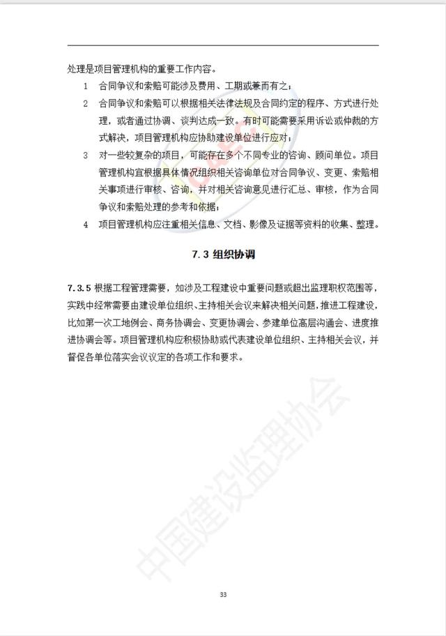 施工階段項目管理服務標準（施工項目管理制度）