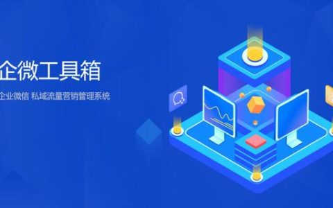 每域：微信社群營(yíng)銷必備軟件有哪些？看完你就知道了（什么叫微信社群營(yíng)銷）