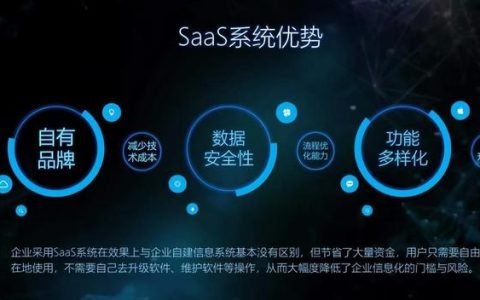 茶樓用SaaS軟件的管理系統(tǒng)，到底有什么優(yōu)勢(shì)？（軟件服務(wù)的saas模式是什么）