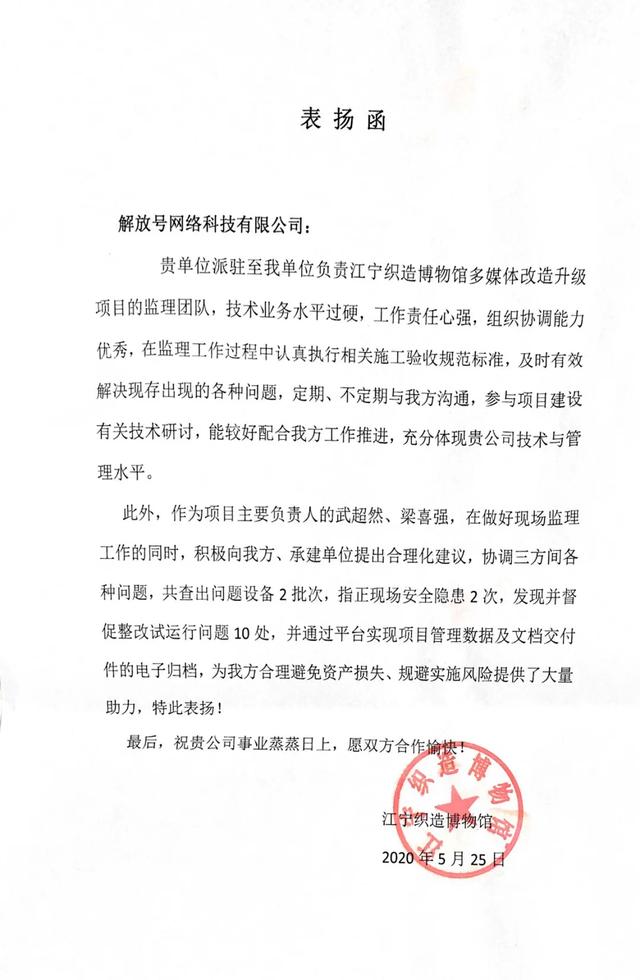 解放號“碼智監(jiān)”信息化建設全流程管家服務獲江寧織造博物館好評