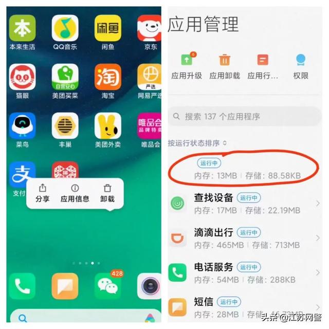 趕快檢查手機！這類軟件窺隱私偷流量！（怎么看手機軟件偷流量）