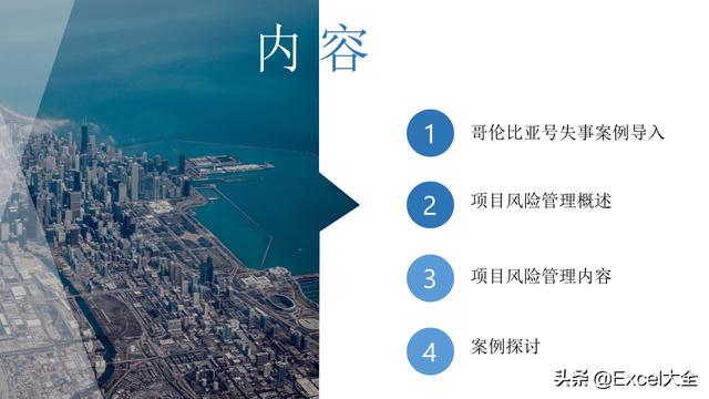 6頁項(xiàng)目風(fēng)險(xiǎn)管理PPT：5項(xiàng)內(nèi)容詳解+兩個(gè)案例解析，推薦PM學(xué)習(xí)（項(xiàng)目風(fēng)險(xiǎn)管理PPT）"