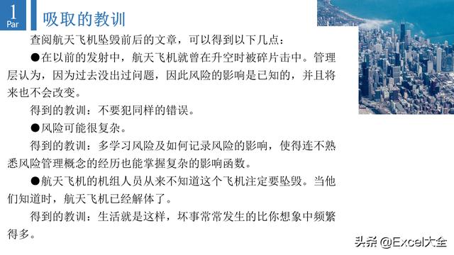 6頁項(xiàng)目風(fēng)險(xiǎn)管理PPT：5項(xiàng)內(nèi)容詳解+兩個(gè)案例解析，推薦PM學(xué)習(xí)（項(xiàng)目風(fēng)險(xiǎn)管理PPT）"