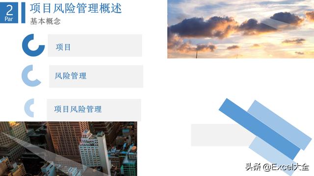 6頁項(xiàng)目風(fēng)險(xiǎn)管理PPT：5項(xiàng)內(nèi)容詳解+兩個(gè)案例解析，推薦PM學(xué)習(xí)（項(xiàng)目風(fēng)險(xiǎn)管理PPT）"