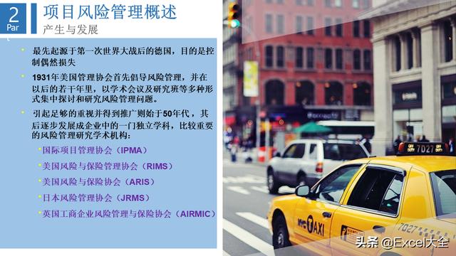 6頁項(xiàng)目風(fēng)險(xiǎn)管理PPT：5項(xiàng)內(nèi)容詳解+兩個(gè)案例解析，推薦PM學(xué)習(xí)（項(xiàng)目風(fēng)險(xiǎn)管理PPT）"