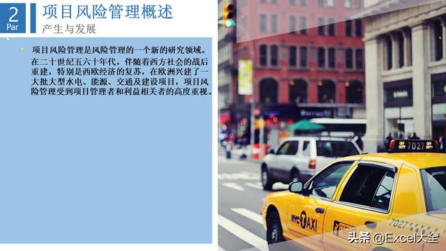 6頁項(xiàng)目風(fēng)險(xiǎn)管理PPT：5項(xiàng)內(nèi)容詳解+兩個(gè)案例解析，推薦PM學(xué)習(xí)（項(xiàng)目風(fēng)險(xiǎn)管理PPT）"