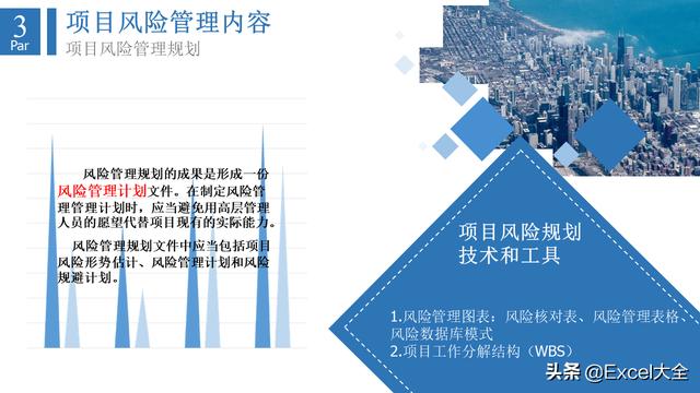 6頁項(xiàng)目風(fēng)險(xiǎn)管理PPT：5項(xiàng)內(nèi)容詳解+兩個(gè)案例解析，推薦PM學(xué)習(xí)（項(xiàng)目風(fēng)險(xiǎn)管理PPT）"