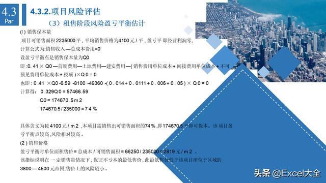 6頁項(xiàng)目風(fēng)險(xiǎn)管理PPT：5項(xiàng)內(nèi)容詳解+兩個(gè)案例解析，推薦PM學(xué)習(xí)（項(xiàng)目風(fēng)險(xiǎn)管理PPT）"