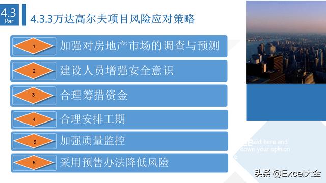 6頁項(xiàng)目風(fēng)險(xiǎn)管理PPT：5項(xiàng)內(nèi)容詳解+兩個(gè)案例解析，推薦PM學(xué)習(xí)（項(xiàng)目風(fēng)險(xiǎn)管理PPT）"