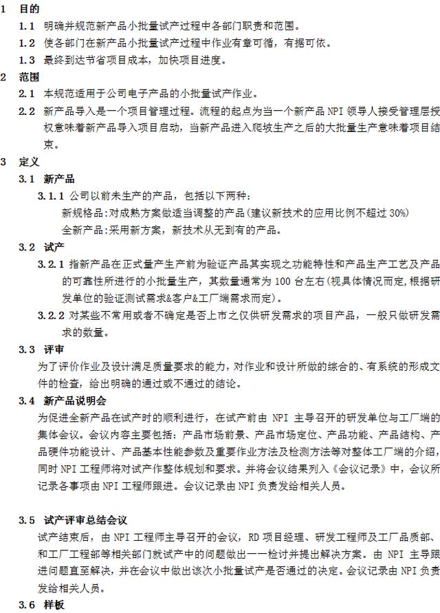 NPI新產品導入流程（NPI新產品導入流程ppt）