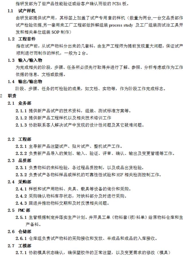 NPI新產品導入流程（NPI新產品導入流程ppt）