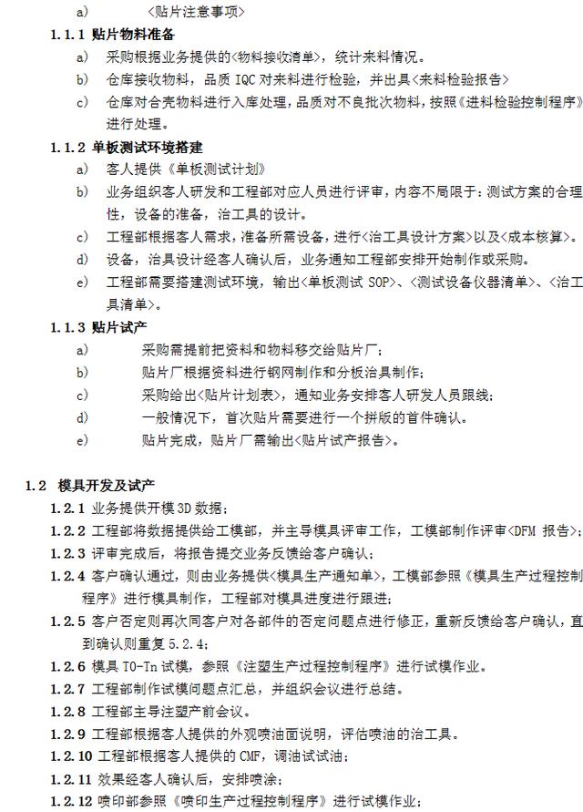 NPI新產品導入流程（NPI新產品導入流程ppt）