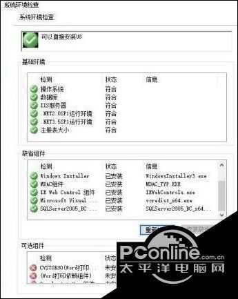 windows10系統安裝老版用友u8軟件的方法（windows10怎么安裝用友u8）