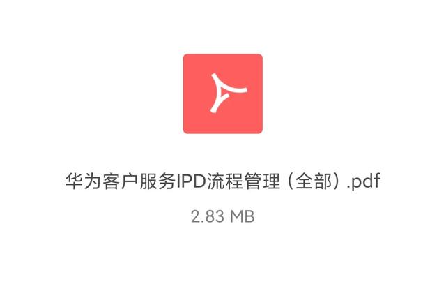 華為客戶服務IPD流程管理手冊「160頁全部完整版」（華為IPD流程管理）