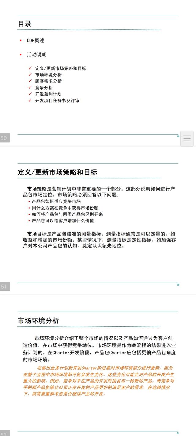 華為客戶服務IPD流程管理手冊「160頁全部完整版」（華為IPD流程管理）