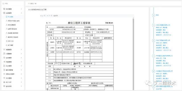 基于GIS+BIM的工程建設(shè)管理平臺 - 七大功能模塊（bim+gis平臺）