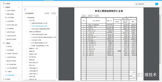 基于GIS+BIM的工程建設(shè)管理平臺 - 七大功能模塊（bim+gis平臺）