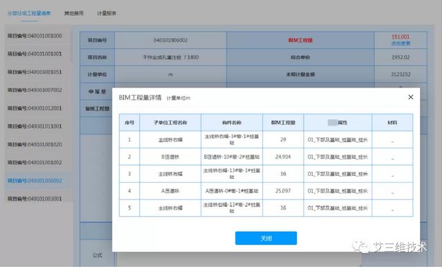 基于GIS+BIM的工程建設(shè)管理平臺 - 七大功能模塊（bim+gis平臺）