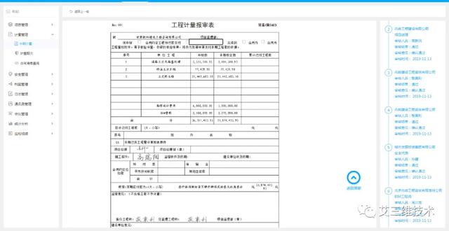 基于GIS+BIM的工程建設(shè)管理平臺 - 七大功能模塊（bim+gis平臺）